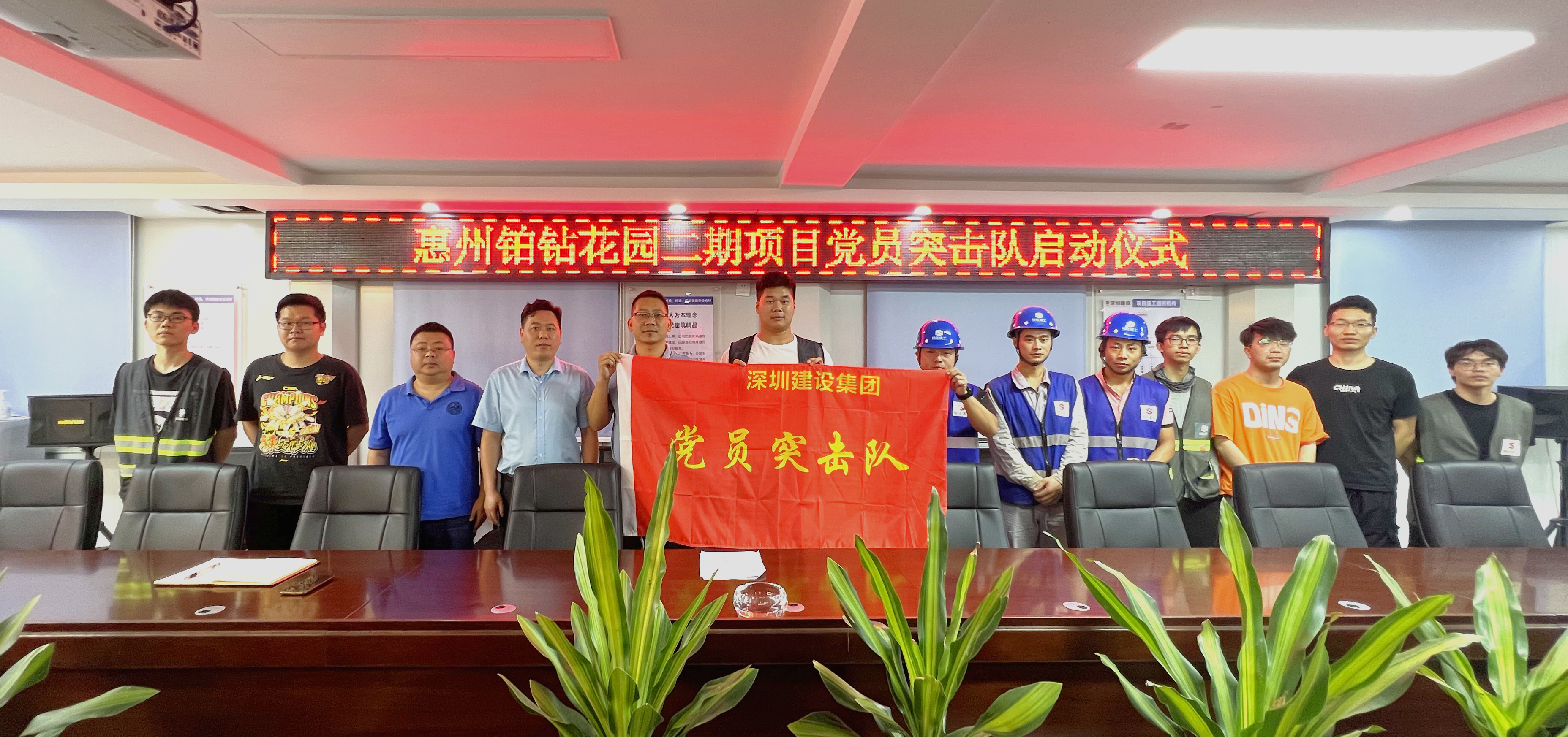 惠州铂钻花园二期项目开展“党员突击队”启动仪式.jpg 惠州铂钻花园二期项目开展“党员突击队”启动仪式.jpg